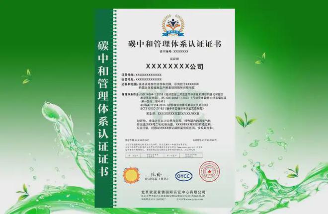 开云网站：什么是BSISO14068-1：2023碳中和管理体系认证？(图1)