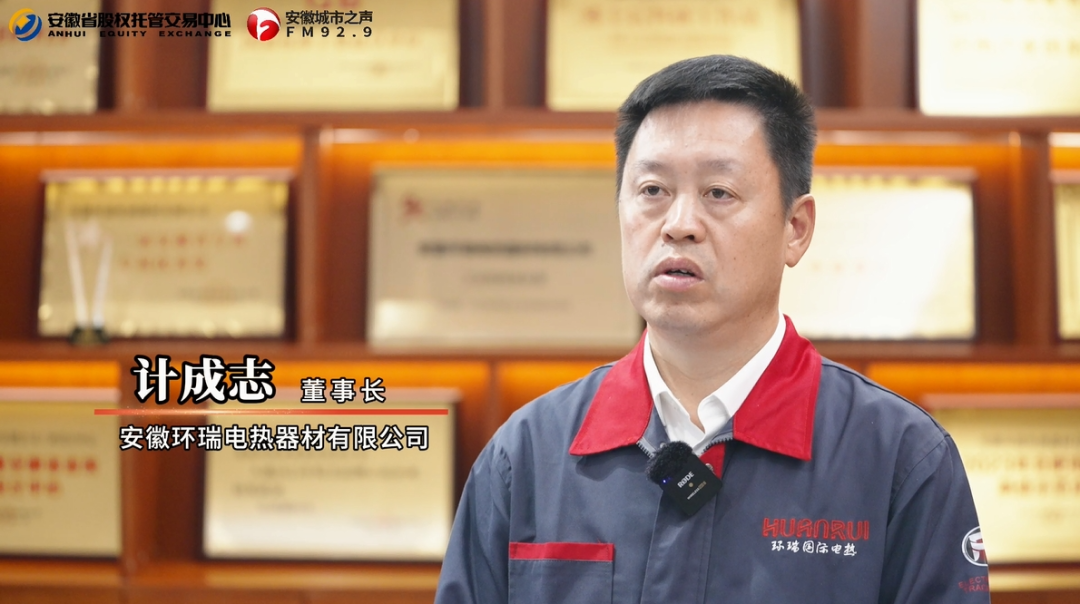 Kaiyun中国：环瑞电热：打破技术壁垒做国际一流的电伴热产品供应商(图1)
