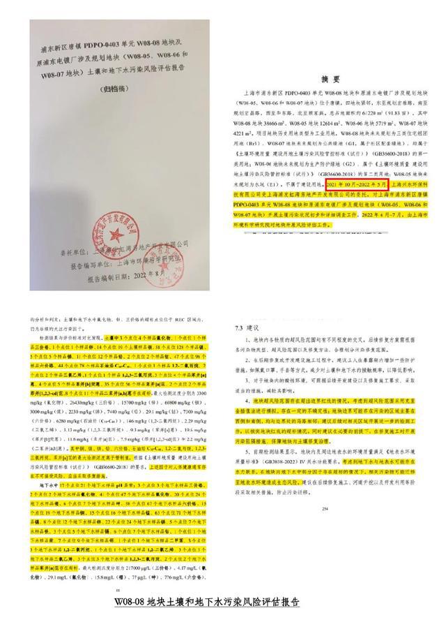 开云网站：浦发虹湾“毒地”疑云(图4)