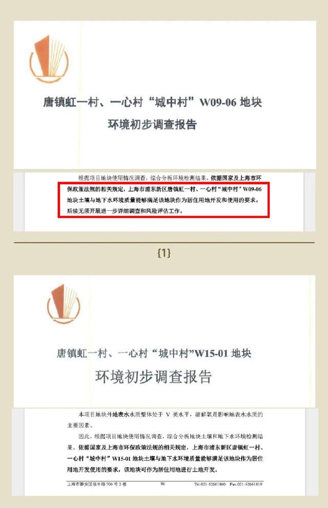 开云网站：浦发虹湾“毒地”疑云(图7)