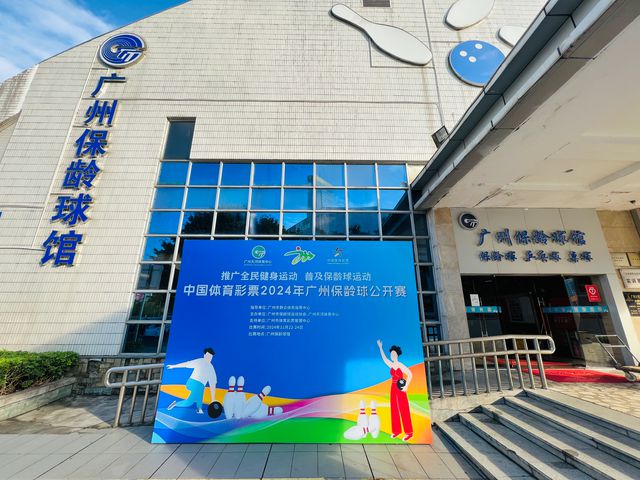 Kaiyun中国：2024年广州保龄球公开赛落幕国手祁万康夺冠(图2)