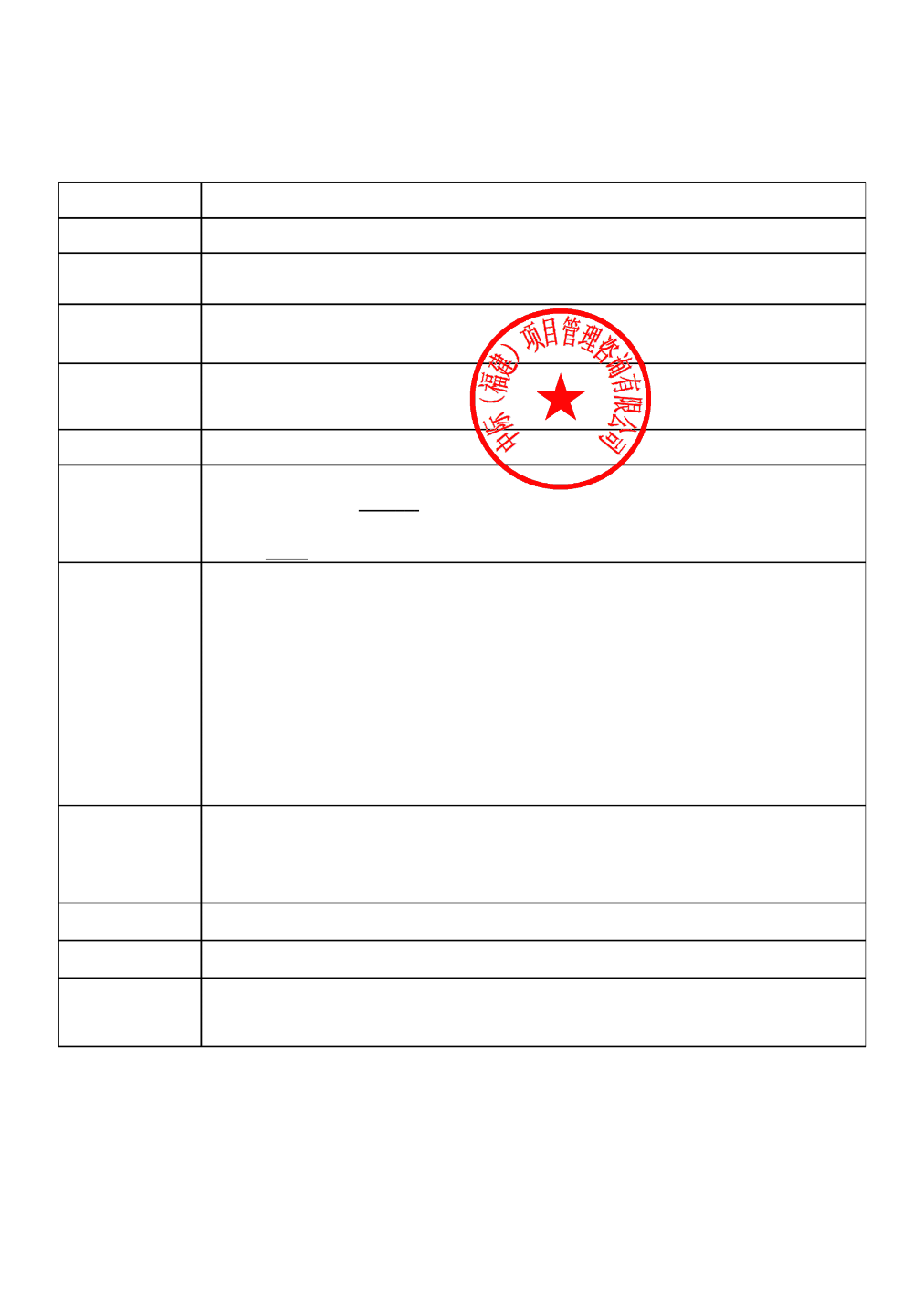 开云网站：福田汽车中标结果：泉州市公交集团有限责任公司85米系列低入口纯电动城市客车及105米低入口纯电动城市客车招标项目(图1)