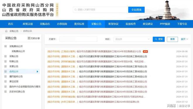 开云网站：山西临汾一代理机构被指违规开展政采项目致重点项目结果有失公正(图2)