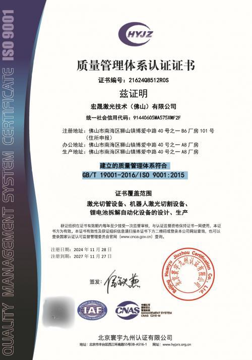 开云网站：激光技术喜获ISO9001质量管理体系认证品质升级引领智能激光切割(图4)