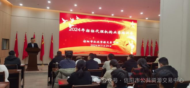 Kaiyun中国：信阳市公共资源交易中心召开招标代理机构业务培训会(图1)