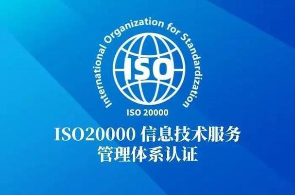 开云网站：浙江ISO20000信息技术服务管理体系认证如何办理？(图1)