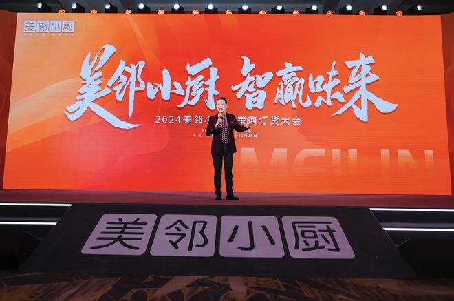 开云网站：创新引领合作共赢！北京全荟美邻小厨2024首届经销商大会成功举办(图2)