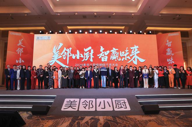 开云网站：创新引领合作共赢！北京全荟美邻小厨2024首届经销商大会成功举办(图9)