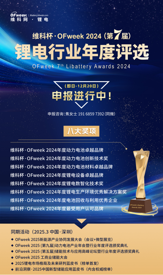 开云网站：【OFweek维科杯】瑞昇新能源参评2024年度最受用户认可品牌(图2)