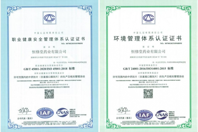 Kaiyun中国：喜报！恒修堂入选2024中药饮片品牌企业及品牌产品(图6)