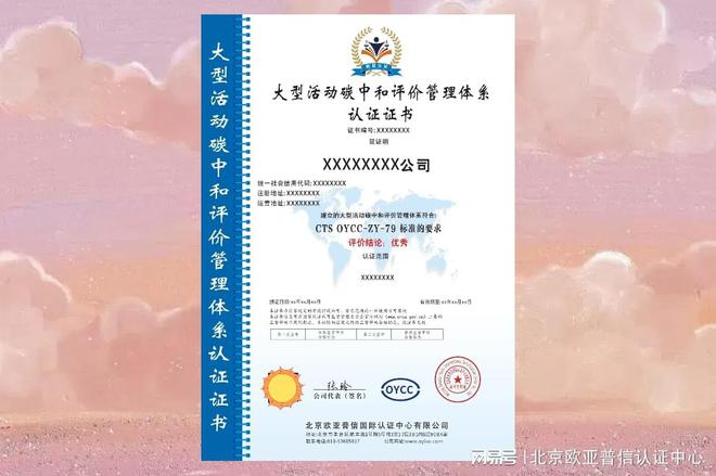 开云网站：如何办理大型活动碳中和评价管理体系认证证书？有什么作用？(图1)
