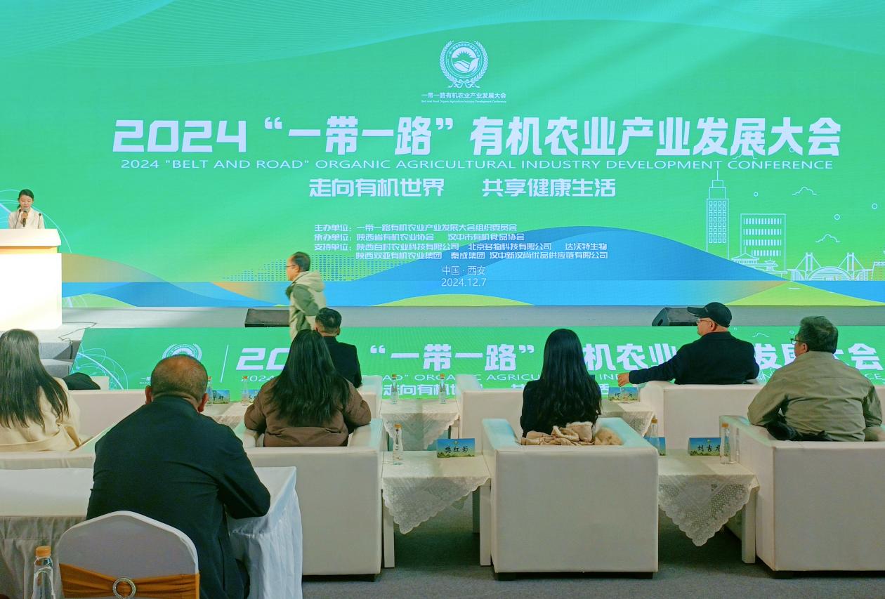 Kaiyun中国：2024“一带一路“有机农业产业发展大会在陕西西安举行(图1)