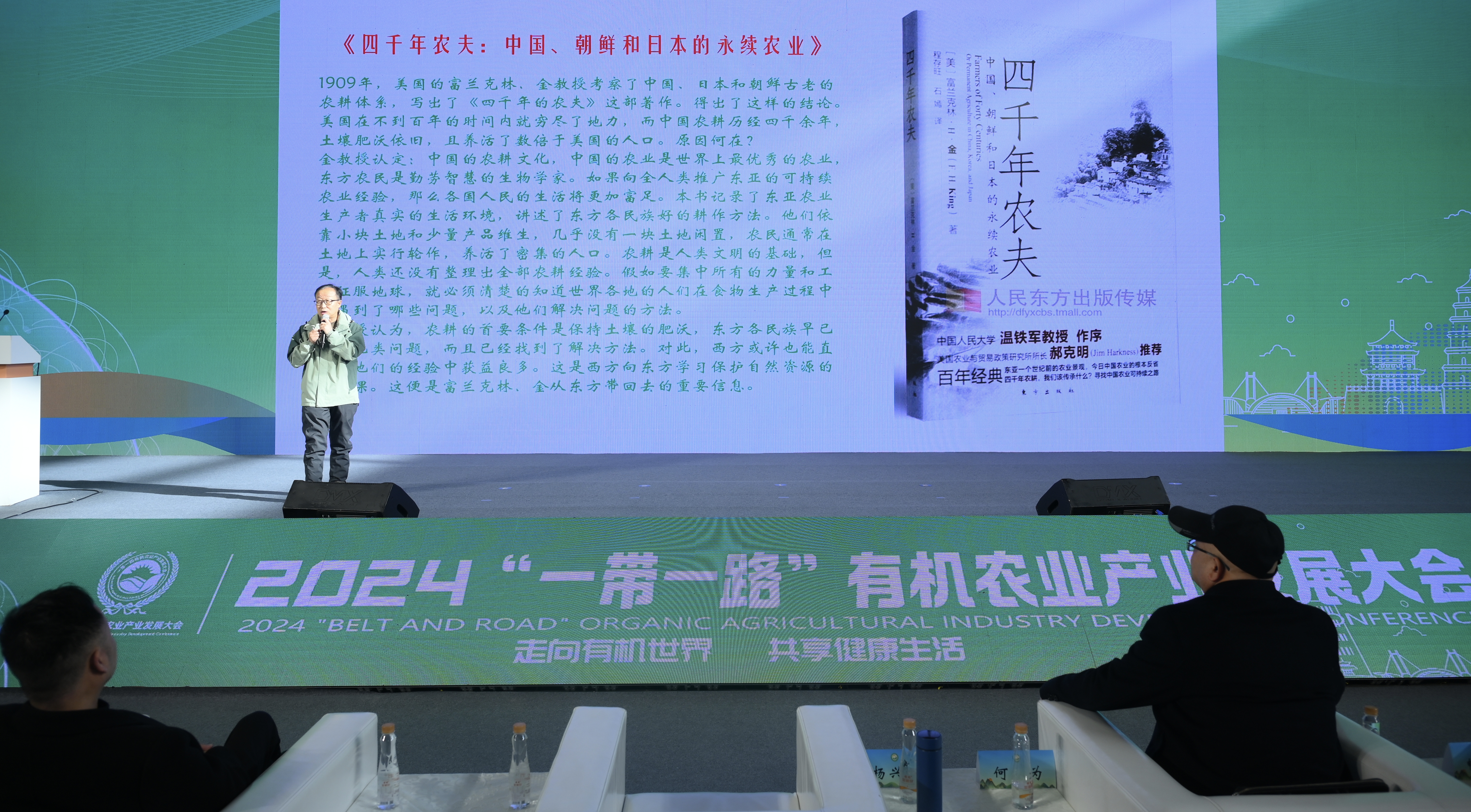 Kaiyun中国：2024“一带一路“有机农业产业发展大会在陕西西安举行(图2)