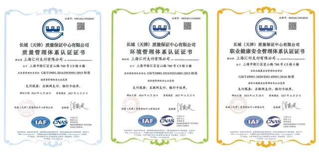 开云网站：云计算、信息安全、ISO认证……汇付天下多项技术能力屡获认可！(图6)