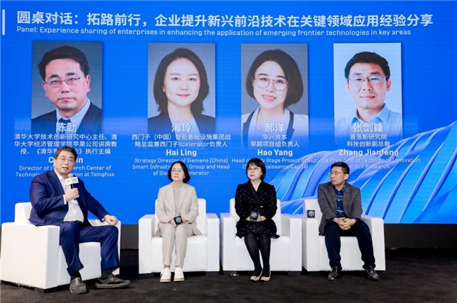 开云网站：跨界联创新质跃迁2024全球开放式创新论坛盛大举行(图8)