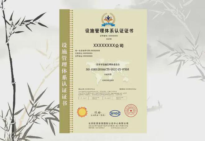 开云网站：什么是ISO41001设施管理体系认证？(图1)