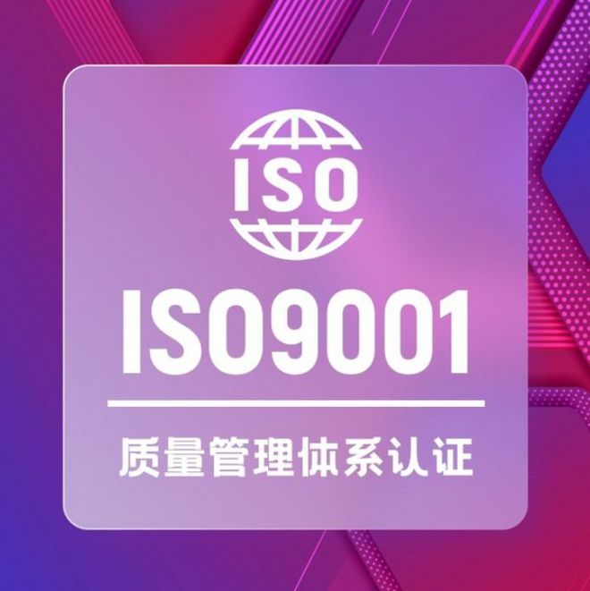 Kaiyun中国：ISO9001认证咨询：专业辅导助力企业质量管理升级(图1)