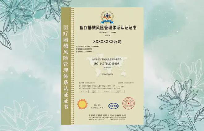 Kaiyun中国：什么是ISO14971：2019医疗器械风险管理体系认证？(图1)