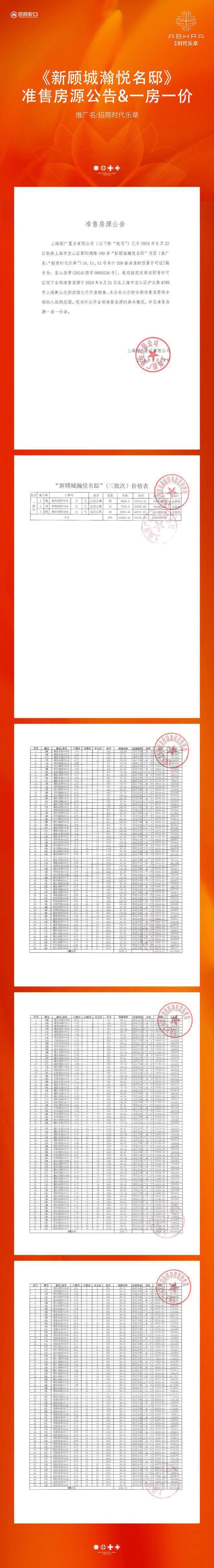 开云网站：招商时代乐章(售楼处)-时代乐章-欢迎您楼盘详情(图13)