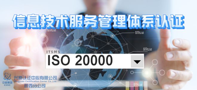 开云网站：干货：ISO20000认证的适用范围、认证资料清单、流程等问题(图2)
