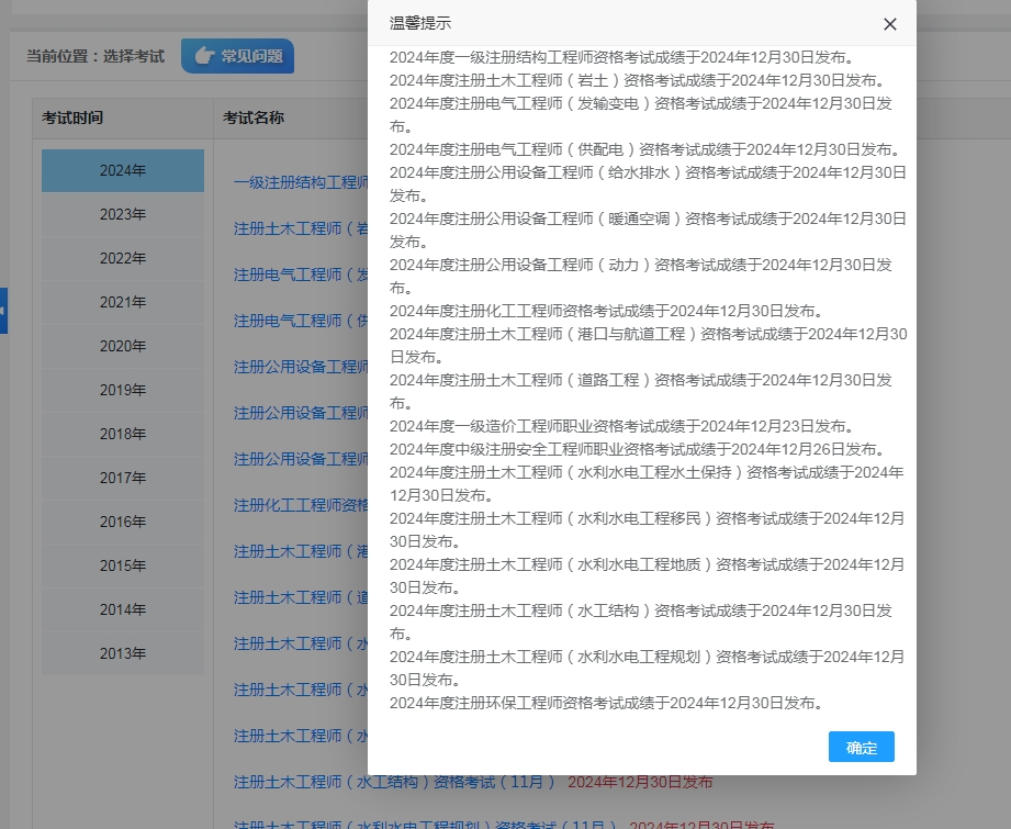 开云网站:2024年度注册环保工程师资格考试成绩出炉!(图1)