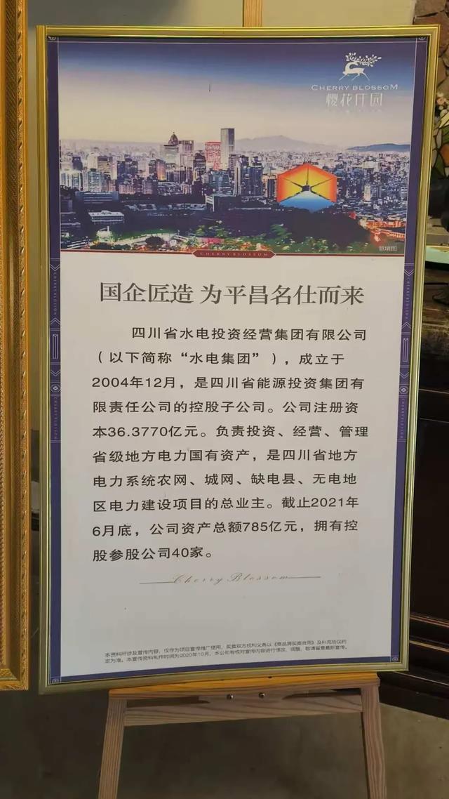 Kaiyun中国：四川能投·樱花庄园或涉巨额亏损内情调查(图1)