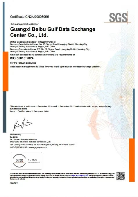 开云网站：广西首张！北部湾大数据交易中心获国际“ISO55013数据资产管理体系认证”证书(图2)