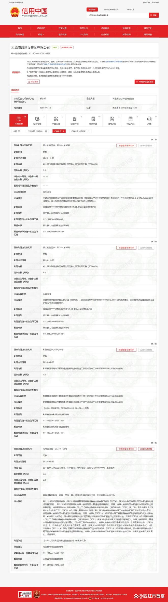 Kaiyun中国：处罚信息满满为何还能中标？相关部门监管受质疑？(图3)