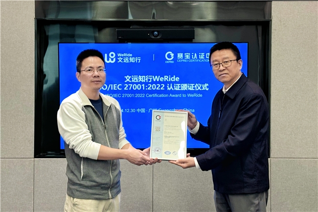 开云网站：“全球Robotaxi第一股”文远知行获ISOIEC27001认证(图1)