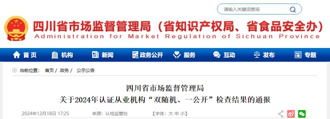 开云网站：100张认证证书检查结果通报(图1)