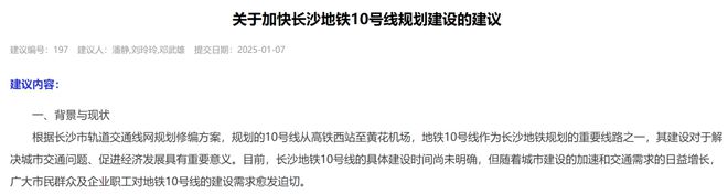 Kaiyun中国：重磅！长沙这条地铁或将提前修建！(图2)