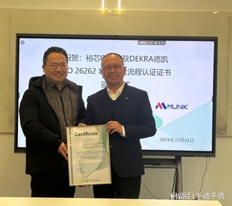 Kaiyun中国：秒尼科助力裕芯电子荣获ISO26262ASIL-D功能安全流程认证证书(图1)