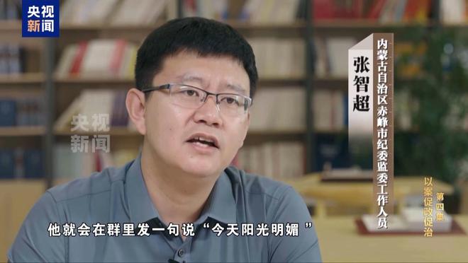 Kaiyun中国：限时40分钟速来围串标！专家发“今天阳光明媚”竟是欢迎围猎暗号(图15)