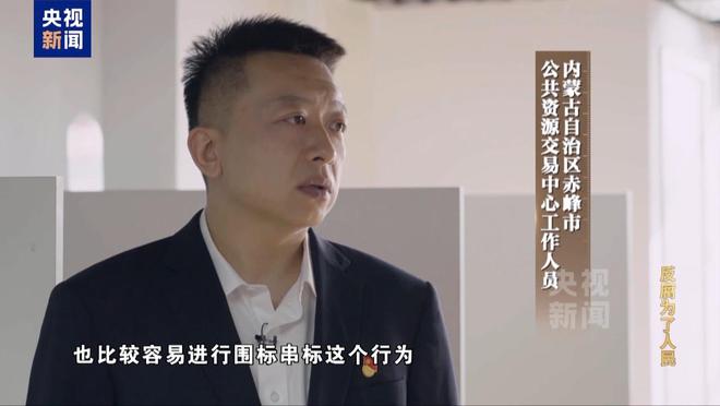 Kaiyun中国：限时40分钟速来围串标！专家发“今天阳光明媚”竟是欢迎围猎暗号(图24)