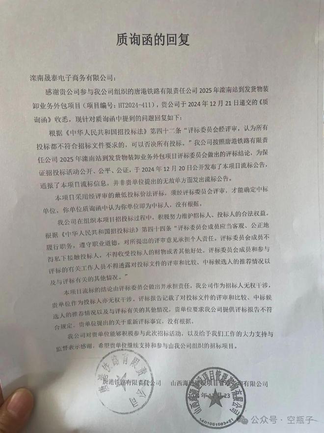 Kaiyun中国：唐港铁路：竞标方质疑招标程序违规发包方称：对面找了狠人(图4)