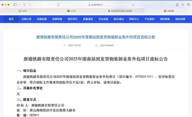 Kaiyun中国：唐港铁路：竞标方质疑招标程序违规发包方称：对面找了狠人(图3)