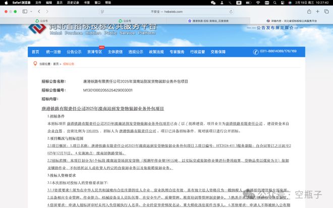 Kaiyun中国：唐港铁路：竞标方质疑招标程序违规发包方称：对面找了狠人(图1)