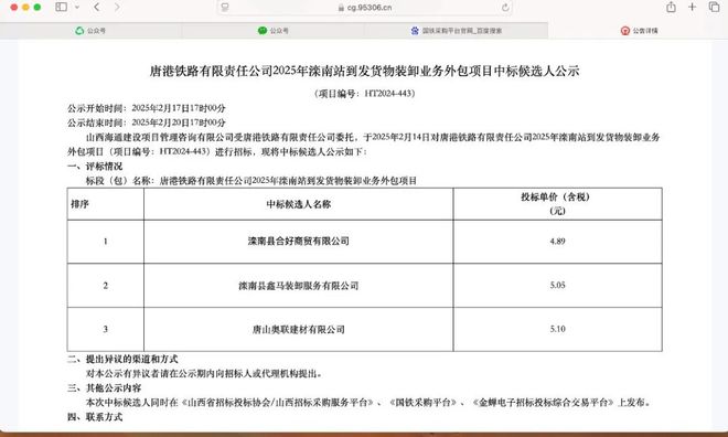 Kaiyun中国：唐港铁路：竞标方质疑招标程序违规发包方称：对面找了狠人(图6)