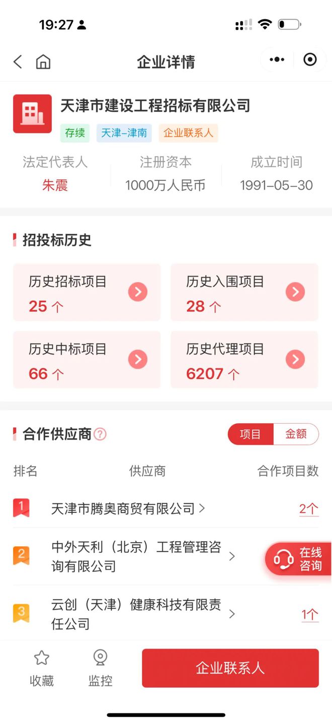 开云网站：串标。。。被禁3年。。。3家投标文件光盘外观一致；均对不属于商务条款的投标人资格条件进行了响应(图8)