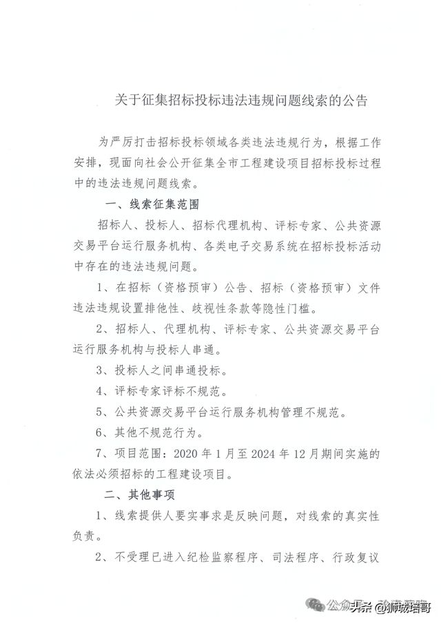 Kaiyun中国：沧州四县市征集违法违规线索！(图1)