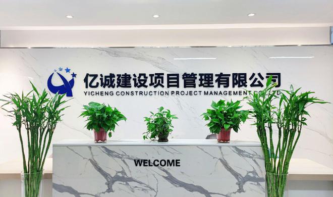 开云网站：亿诚管理荣获2024年政府采购代理机构执业情况评价“优质企业”！(图3)