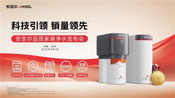 Kaiyun中国：揭秘净水行业销冠“常青树”——安吉尔的业绩增长秘诀(图4)