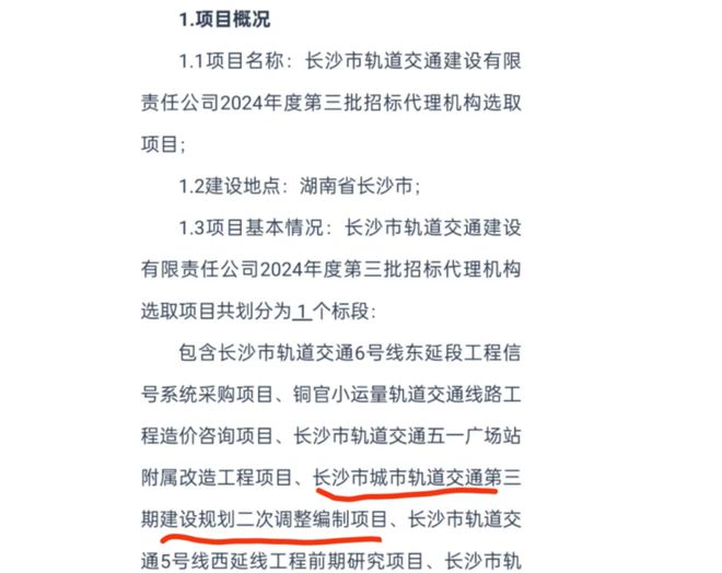 开云网站：别急！长沙地铁建设规划还要调整！(图1)