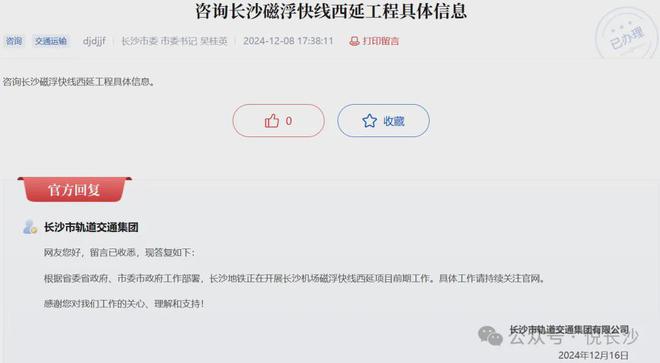 开云网站：别急！长沙地铁建设规划还要调整！(图5)
