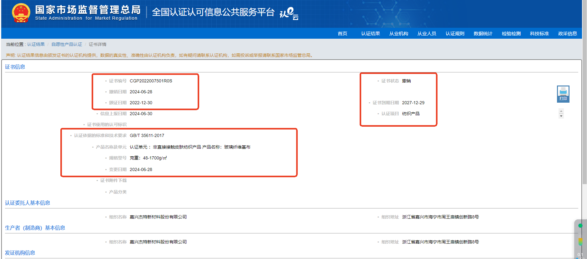 Kaiyun中国：杰特新材：主营业务未变更行业划分或“变脸”募投项目上演先上车后补票异象(图1)