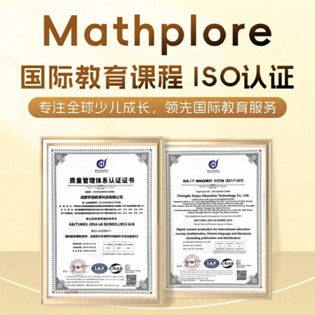 开云网站：Mathplore获“ISO国际质量管理体系认证证书”！(图1)