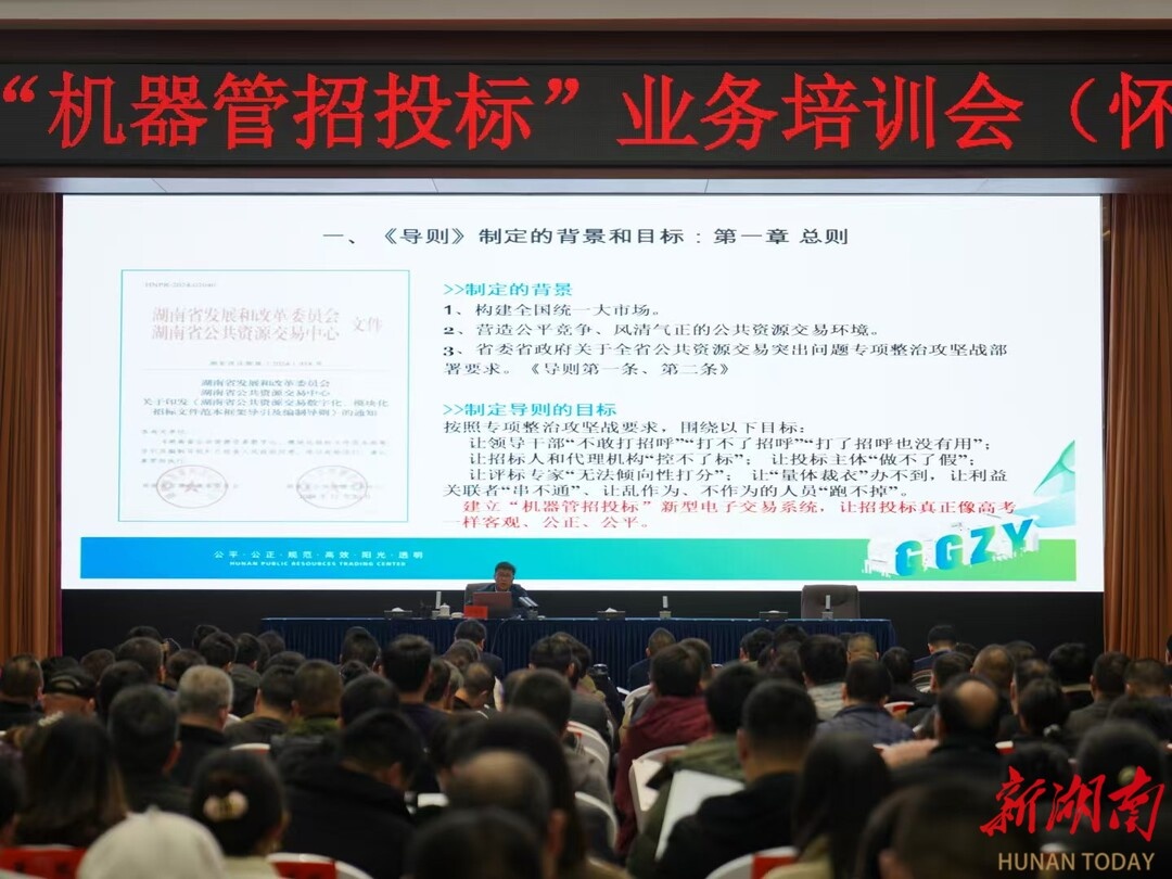 Kaiyun中国：湖南省“机器管招投标”业务培训会走进怀化(图1)