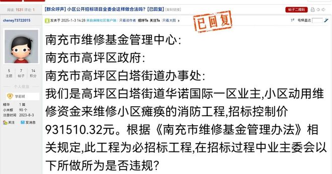 开云网站：南充：小区项目招标业委会这样做合法吗？(图3)