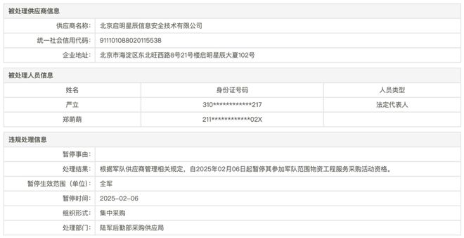 Kaiyun中国：启明星辰。。。被列入暂停采购名单。。。(图1)