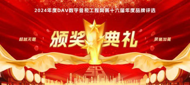 Kaiyun中国：CSUPIAV（派斯响）荣获2024年度会议扩音十大品牌(图1)